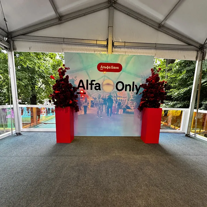 Шатёр с фотозоной Alfa Only